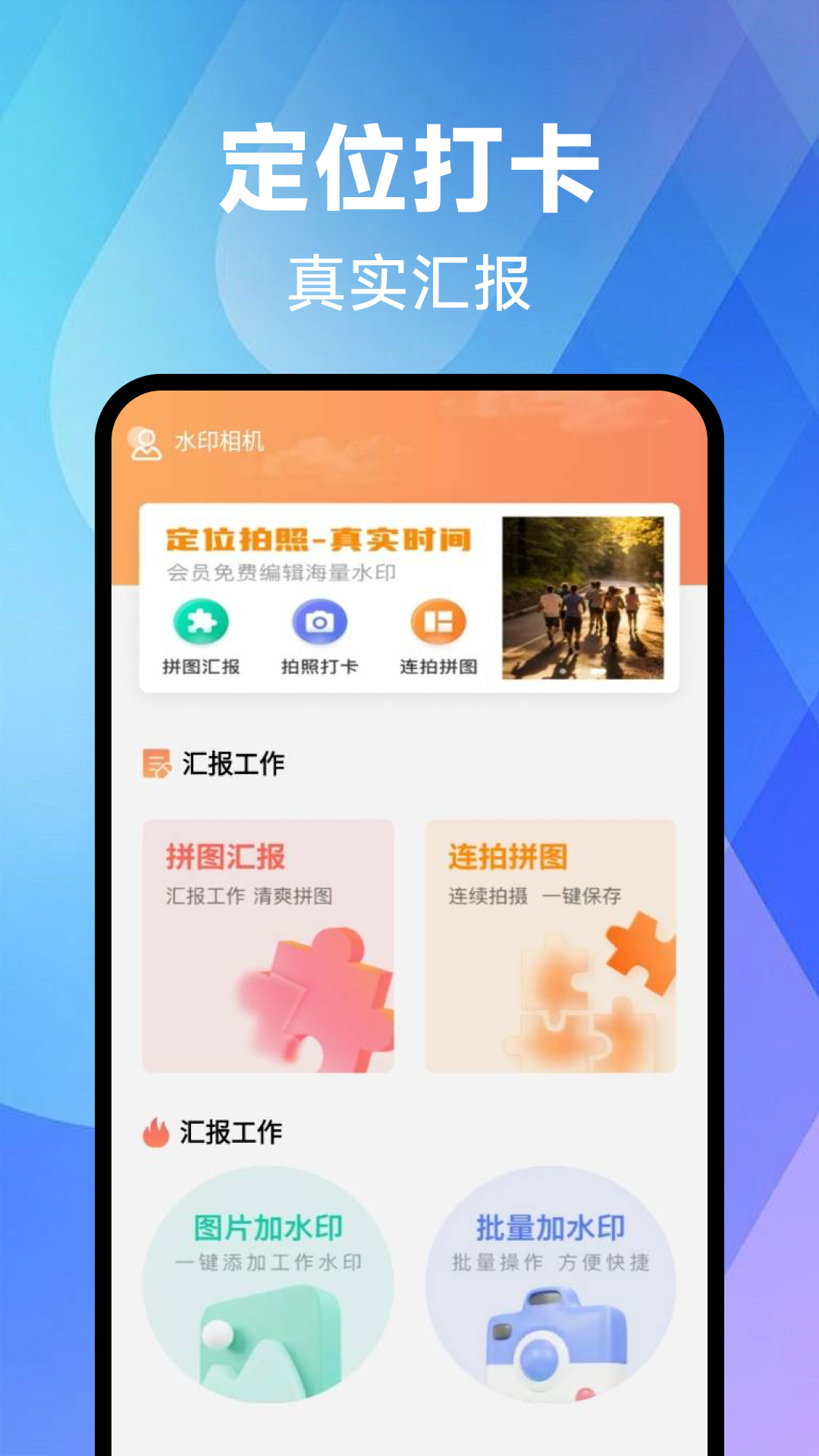 精彩截图-时间地点水印相机2026官方新版