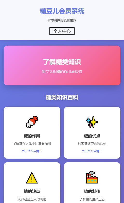 精彩截图-糖豆儿会员系统2026官方新版