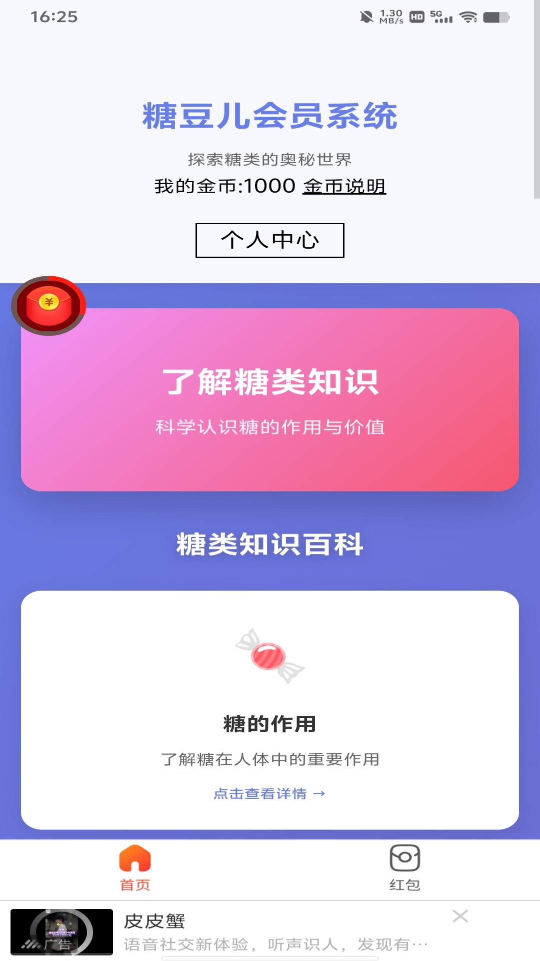 精彩截图-糖豆儿会员系统2026官方新版