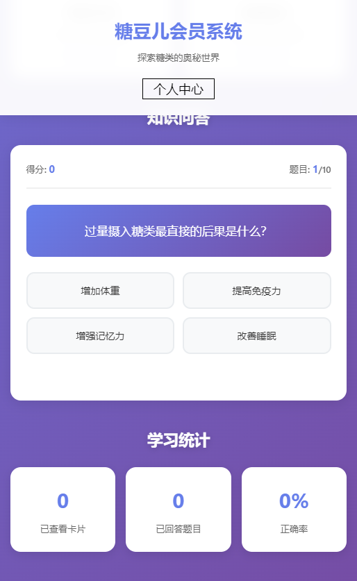 精彩截图-糖豆儿会员系统2026官方新版