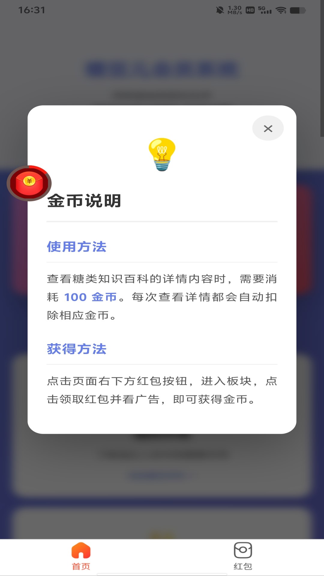 精彩截图-糖豆儿会员系统2026官方新版