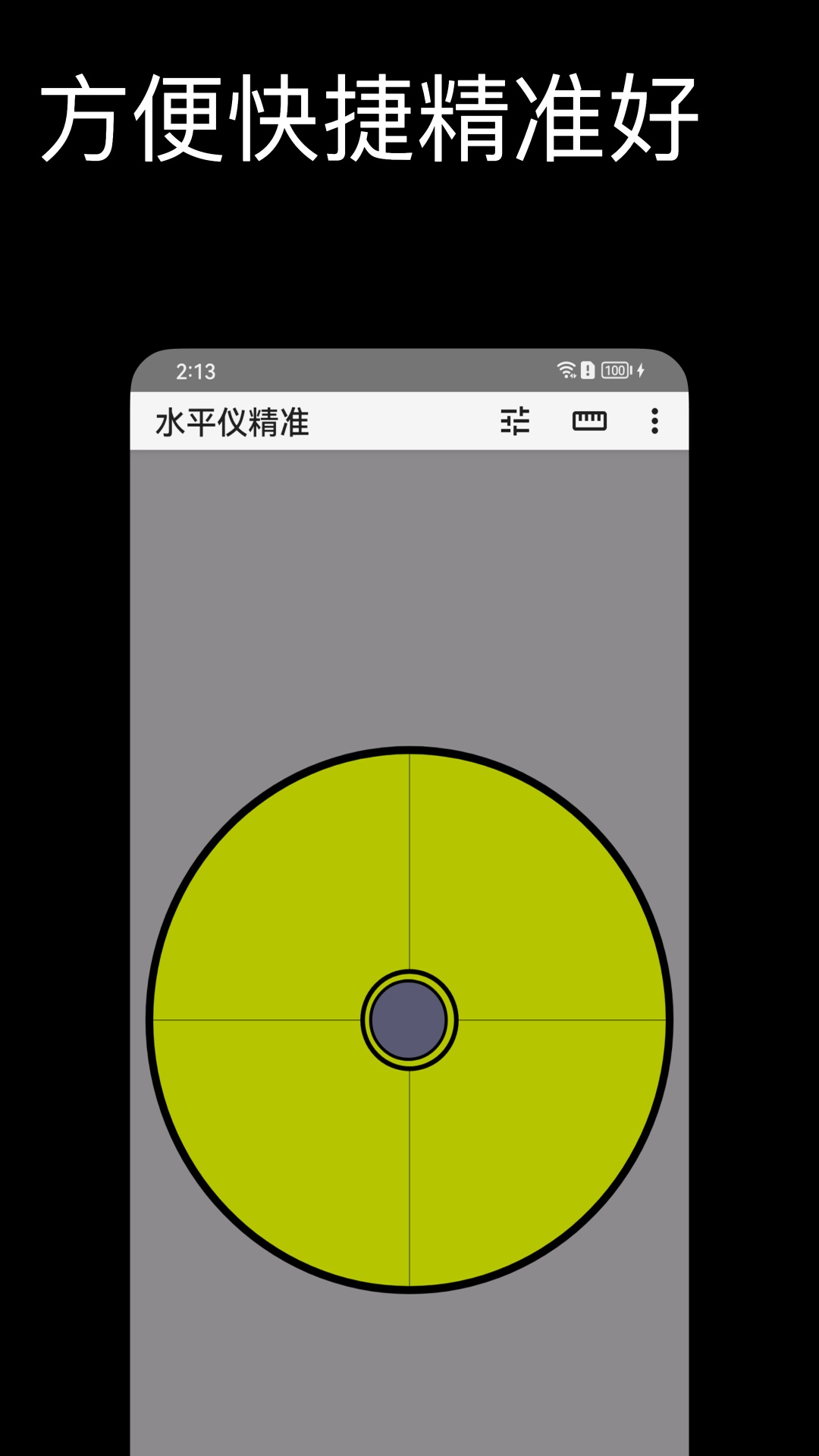 精彩截图-水平仪2026官方新版