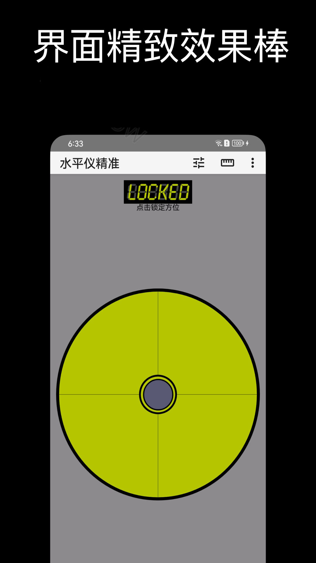 精彩截图-水平仪2026官方新版