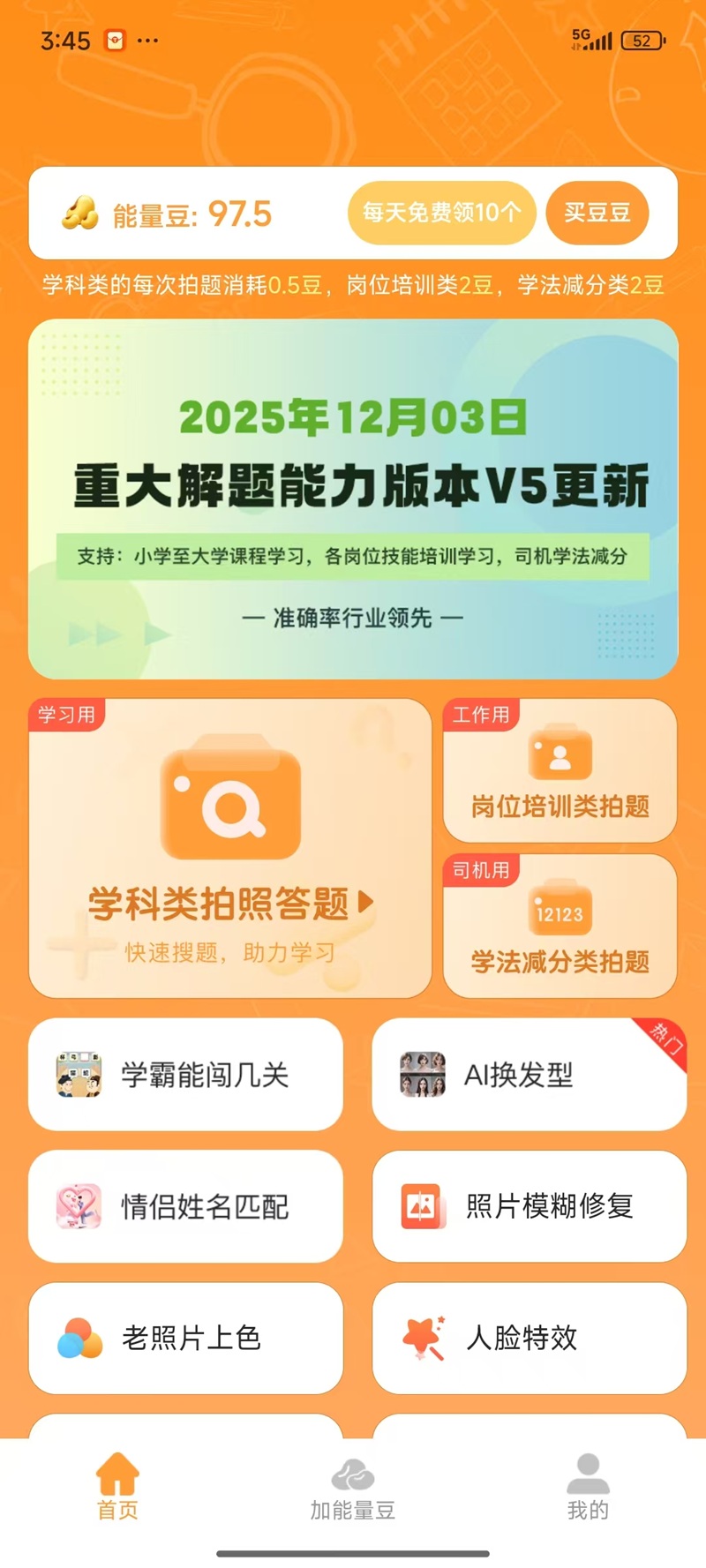 精彩截图-AI 拍照搜题2026官方新版
