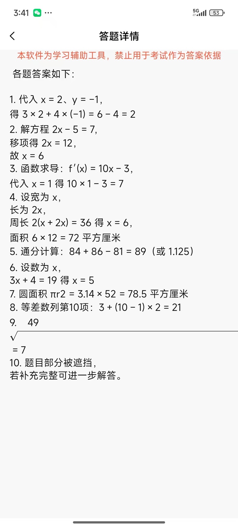 精彩截图-AI 拍照搜题2026官方新版