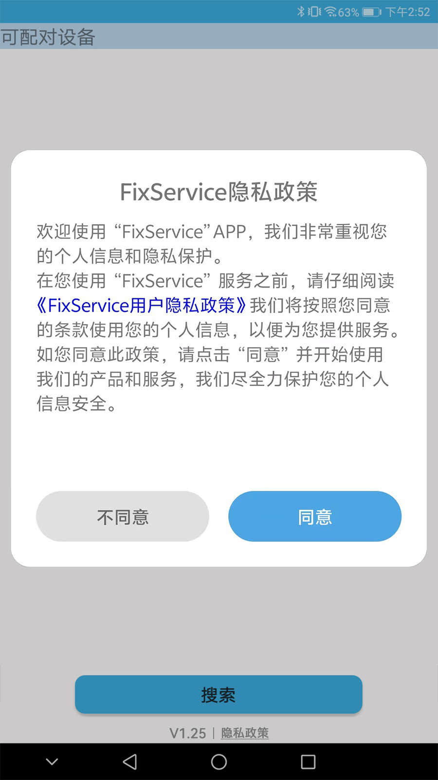 精彩截图-FixService2026官方新版