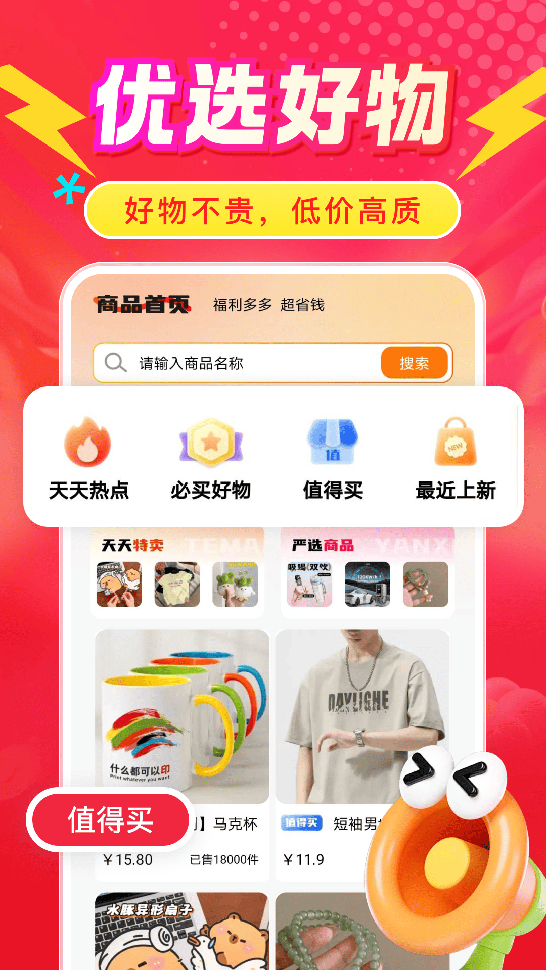 精彩截图-拼好物省钱2026官方新版