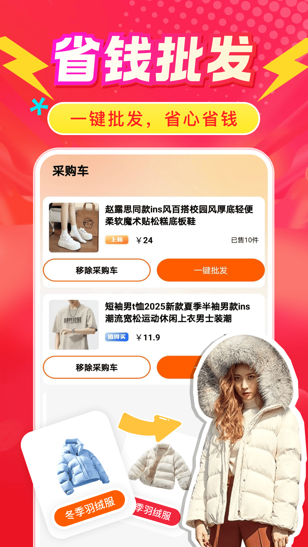 精彩截图-拼好物省钱2026官方新版