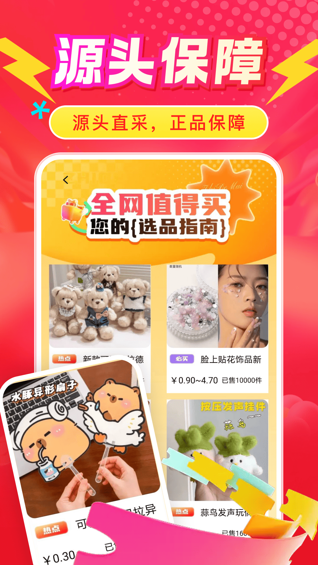 精彩截图-拼好物省钱2026官方新版