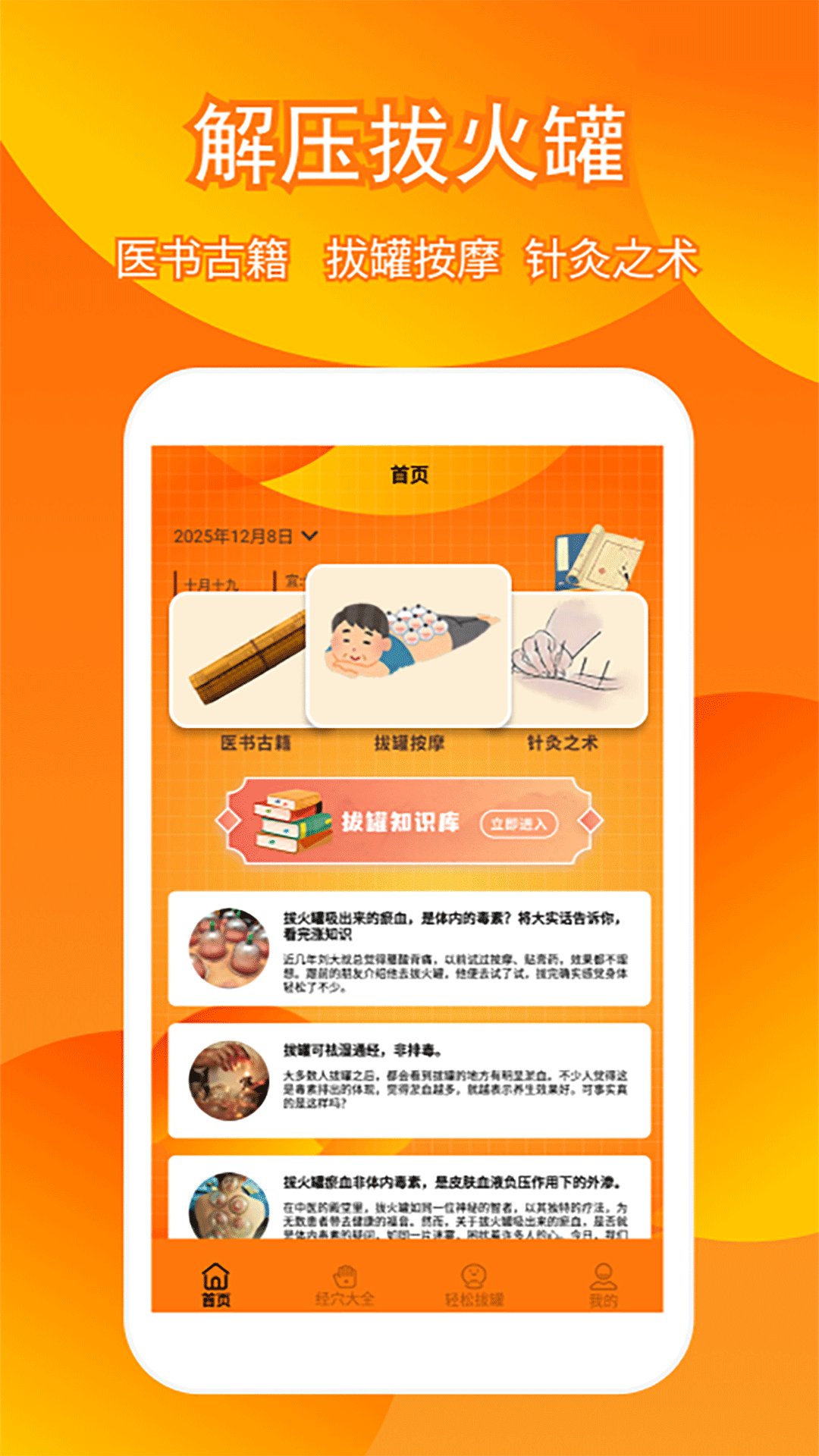 精彩截图-解压拔火罐2026官方新版