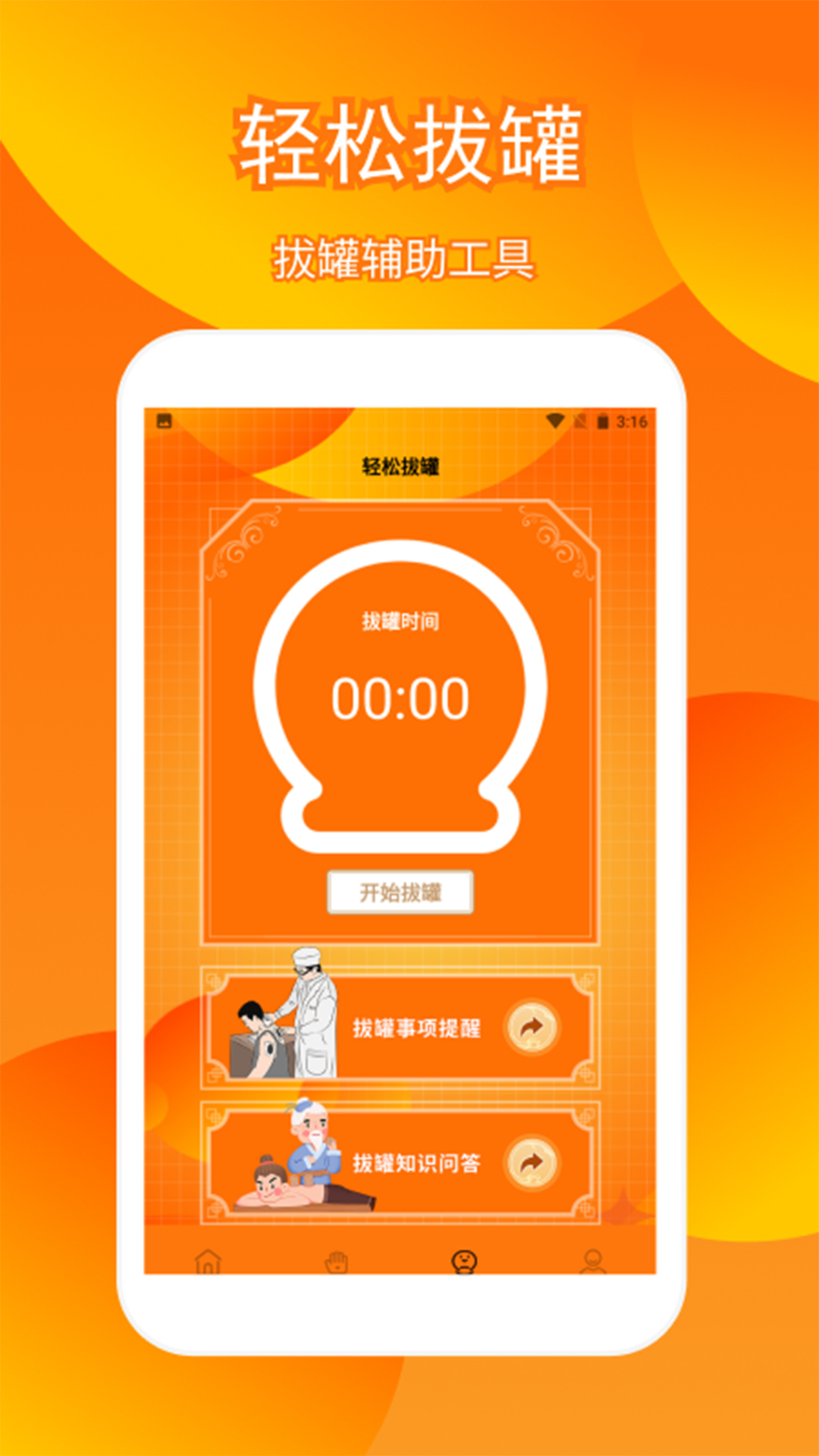 精彩截图-解压拔火罐2026官方新版