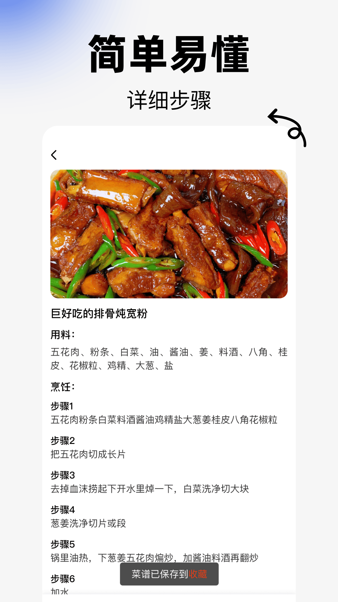 精彩截图-大众食谱2026官方新版