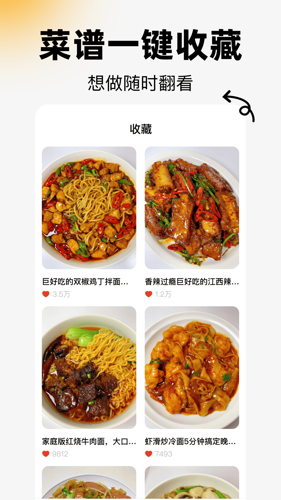 精彩截图-大众食谱2026官方新版