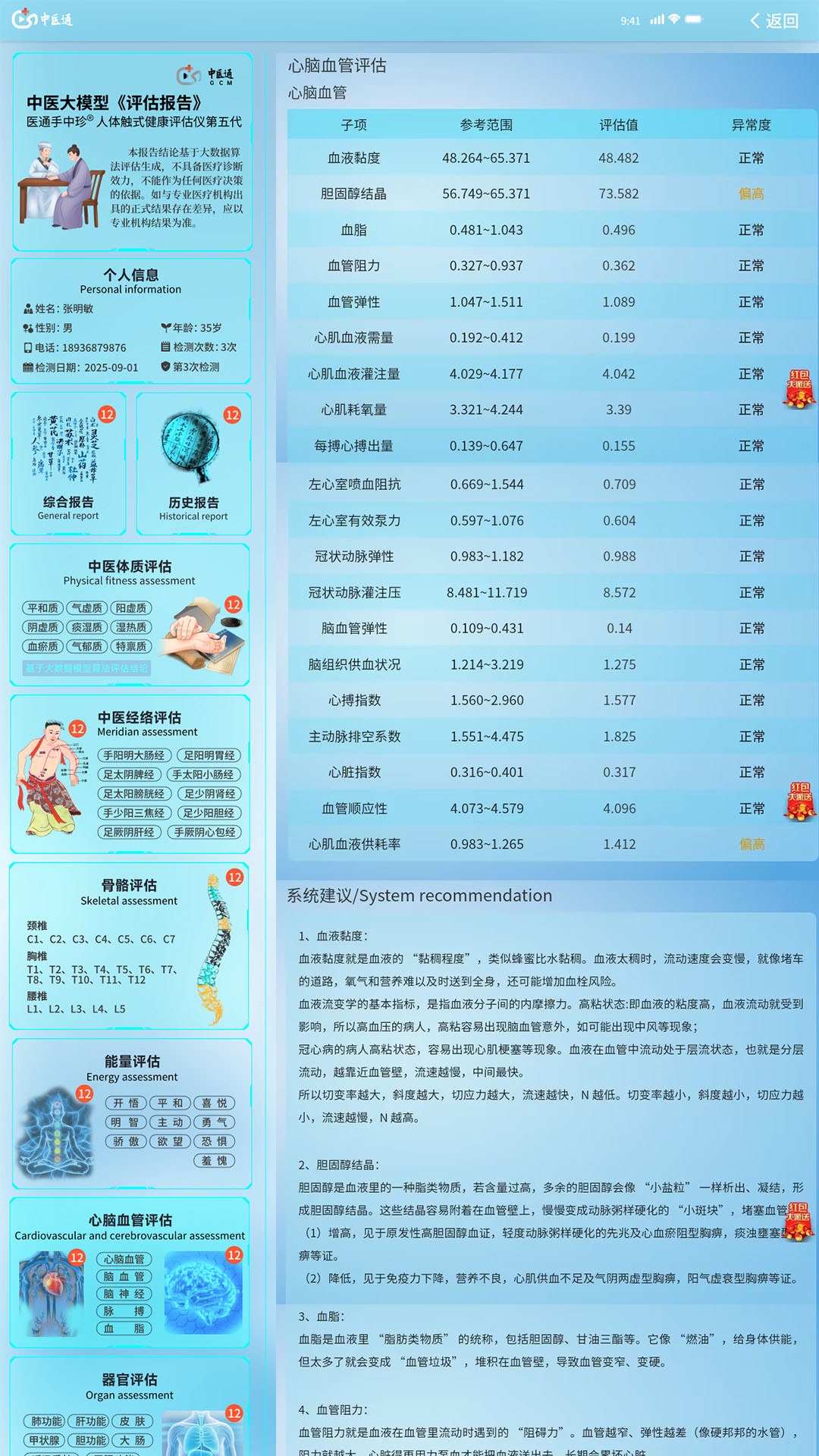 精彩截图-中医通2026官方新版