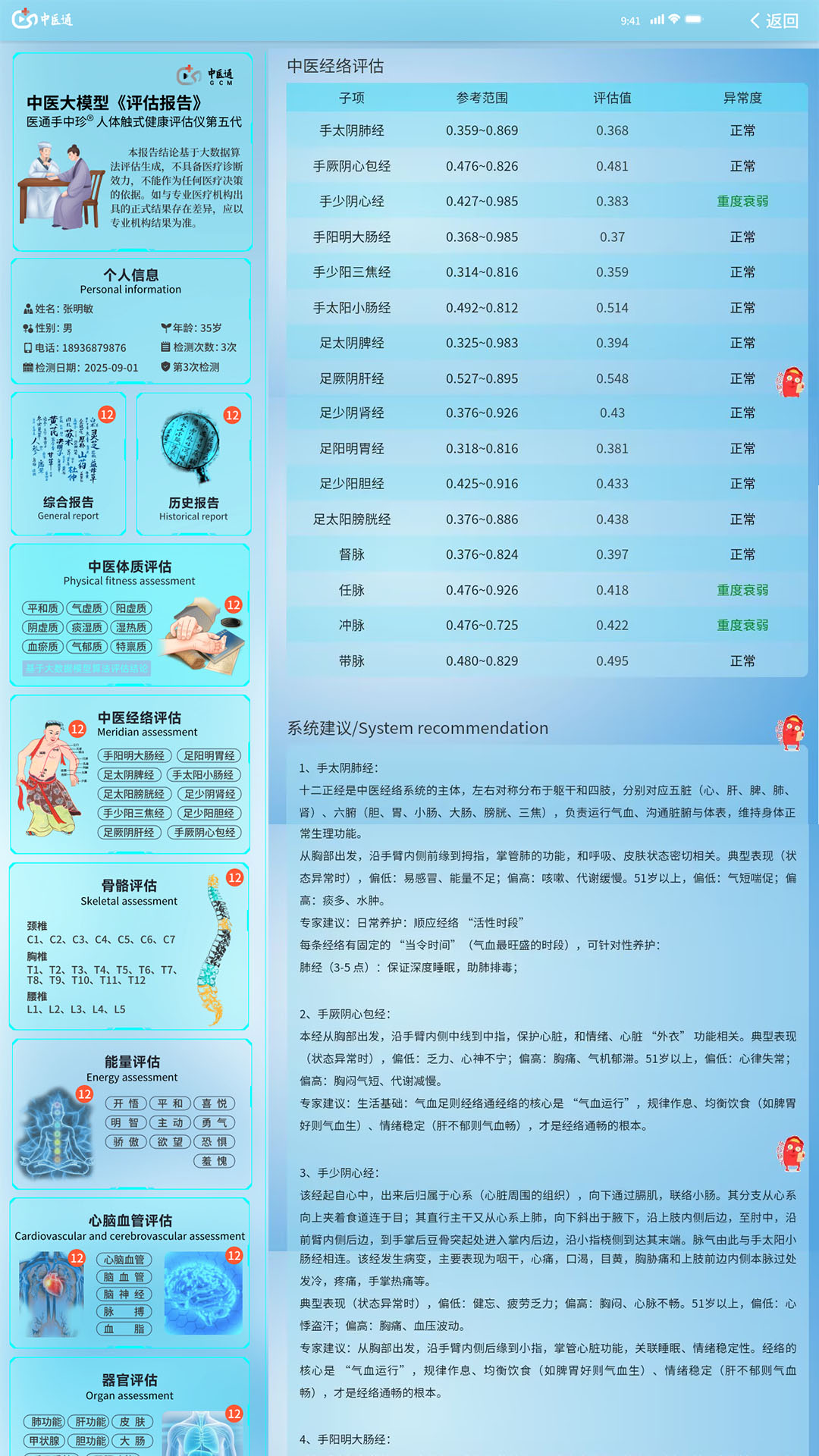 精彩截图-中医通2026官方新版