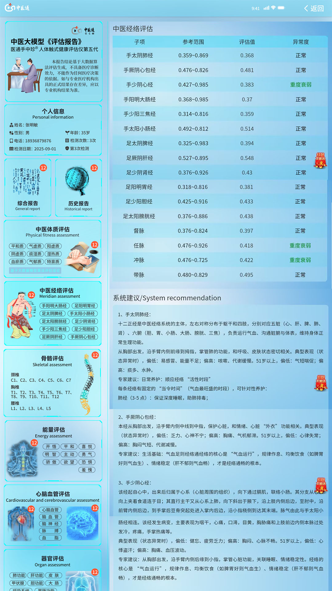 精彩截图-中医通2026官方新版