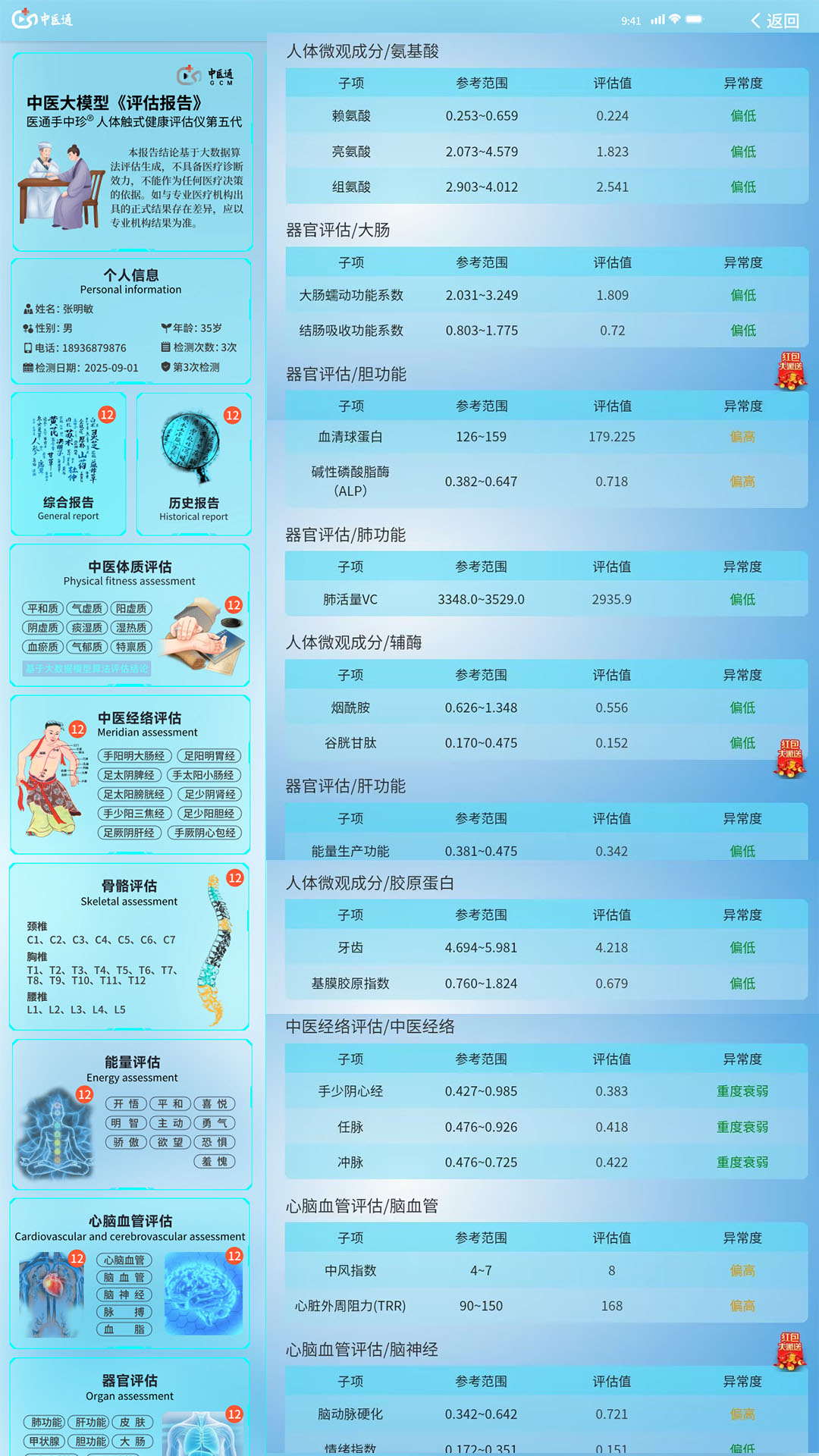 精彩截图-中医通2026官方新版
