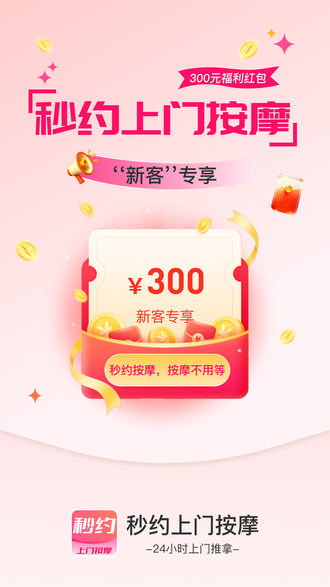精彩截图-秒约上门按摩2026官方新版