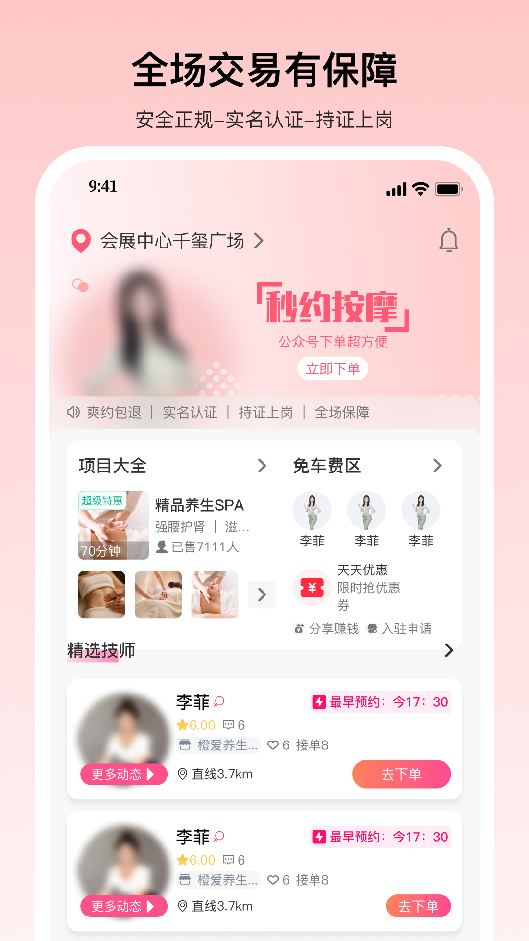 精彩截图-秒约上门按摩2026官方新版