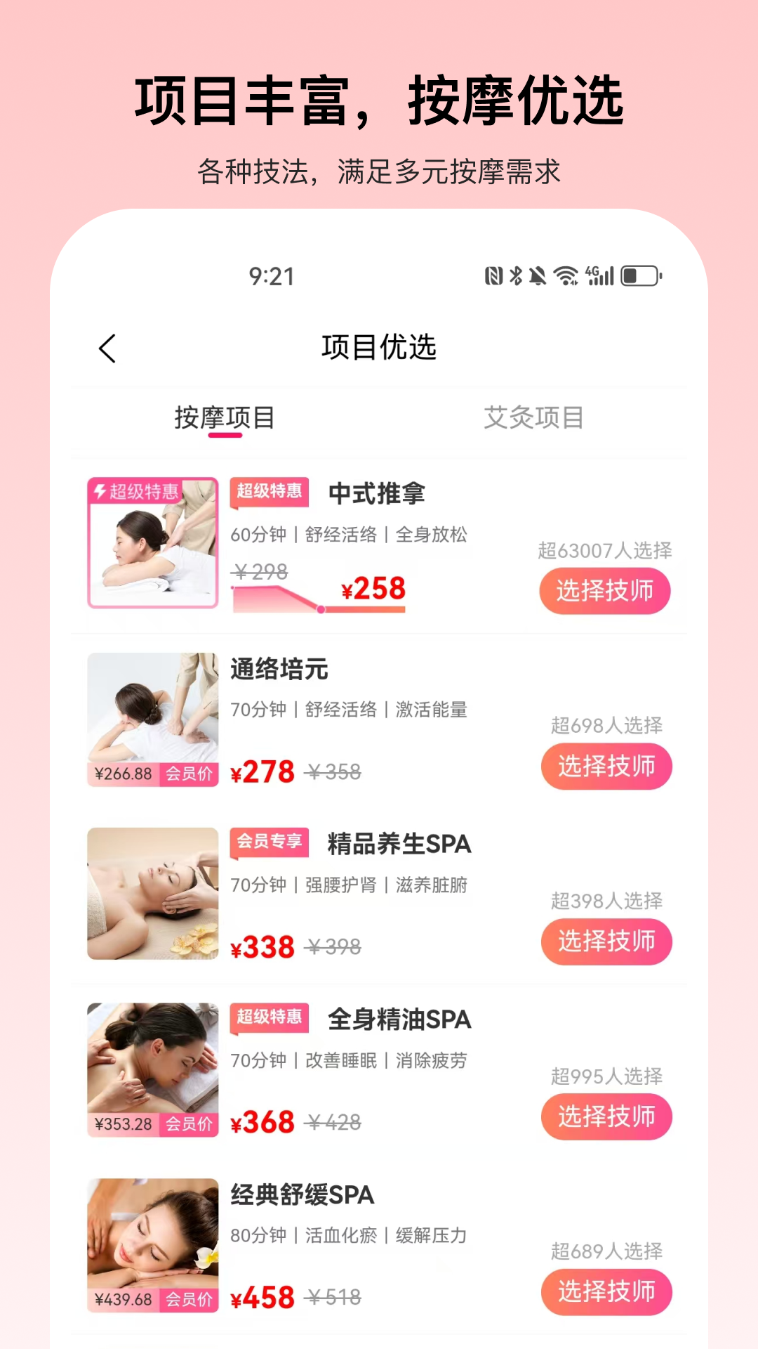 精彩截图-秒约上门按摩2026官方新版