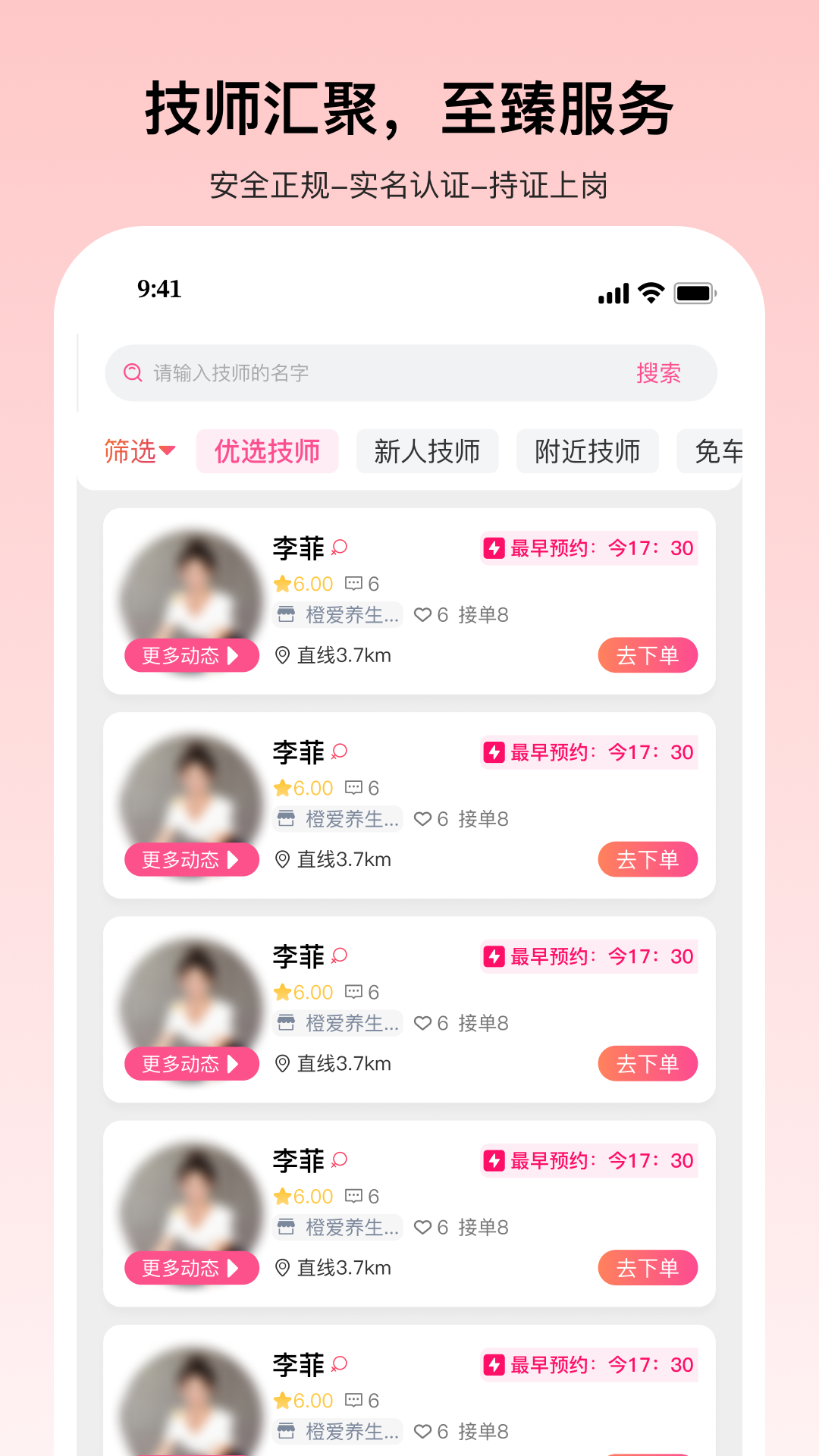 精彩截图-秒约上门按摩2026官方新版