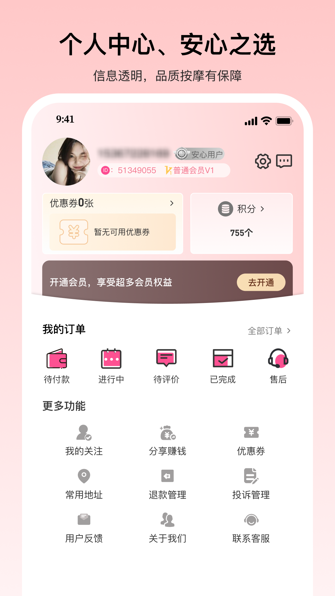 精彩截图-秒约上门按摩2026官方新版