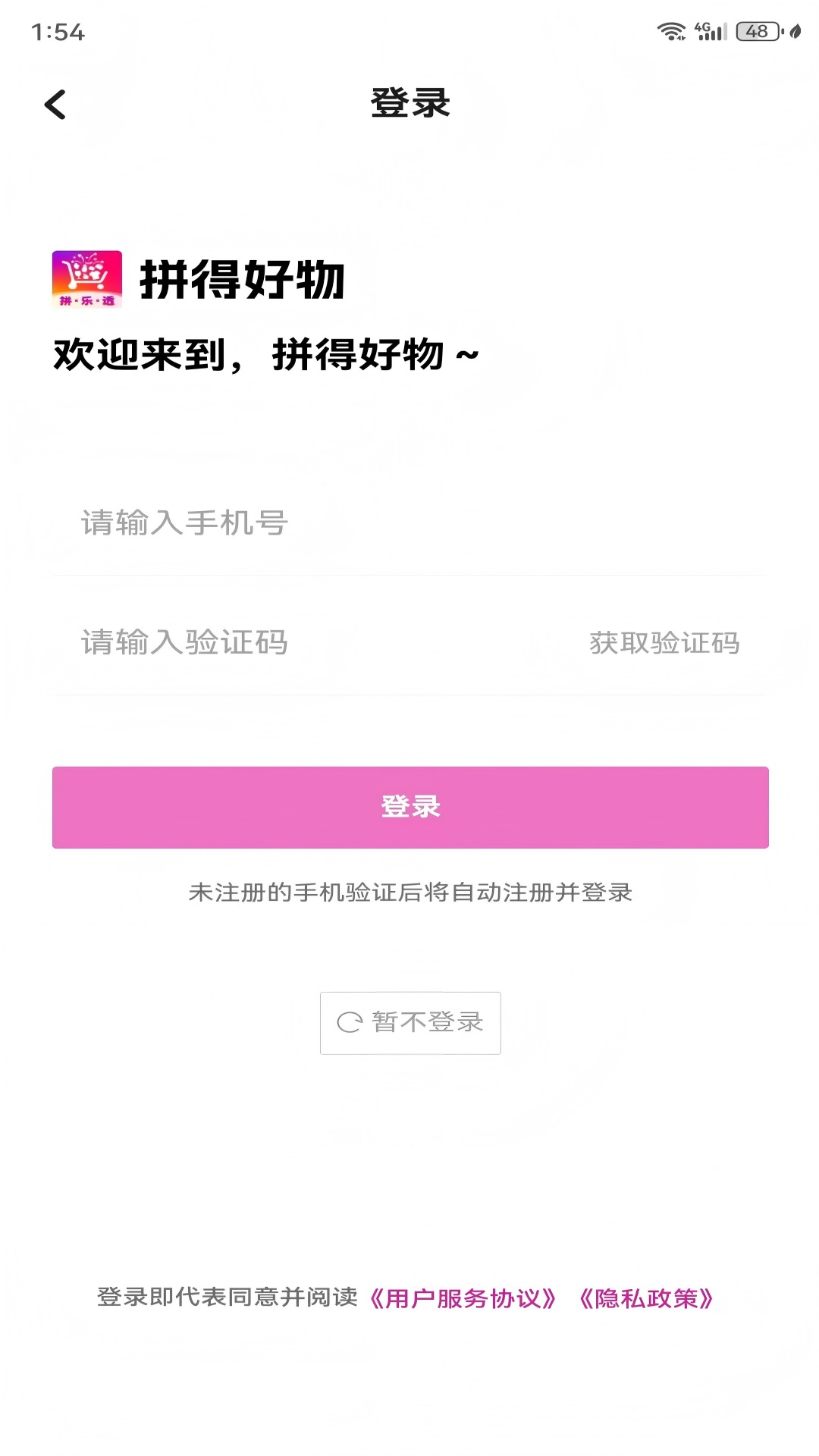 精彩截图-拼得好物2026官方新版