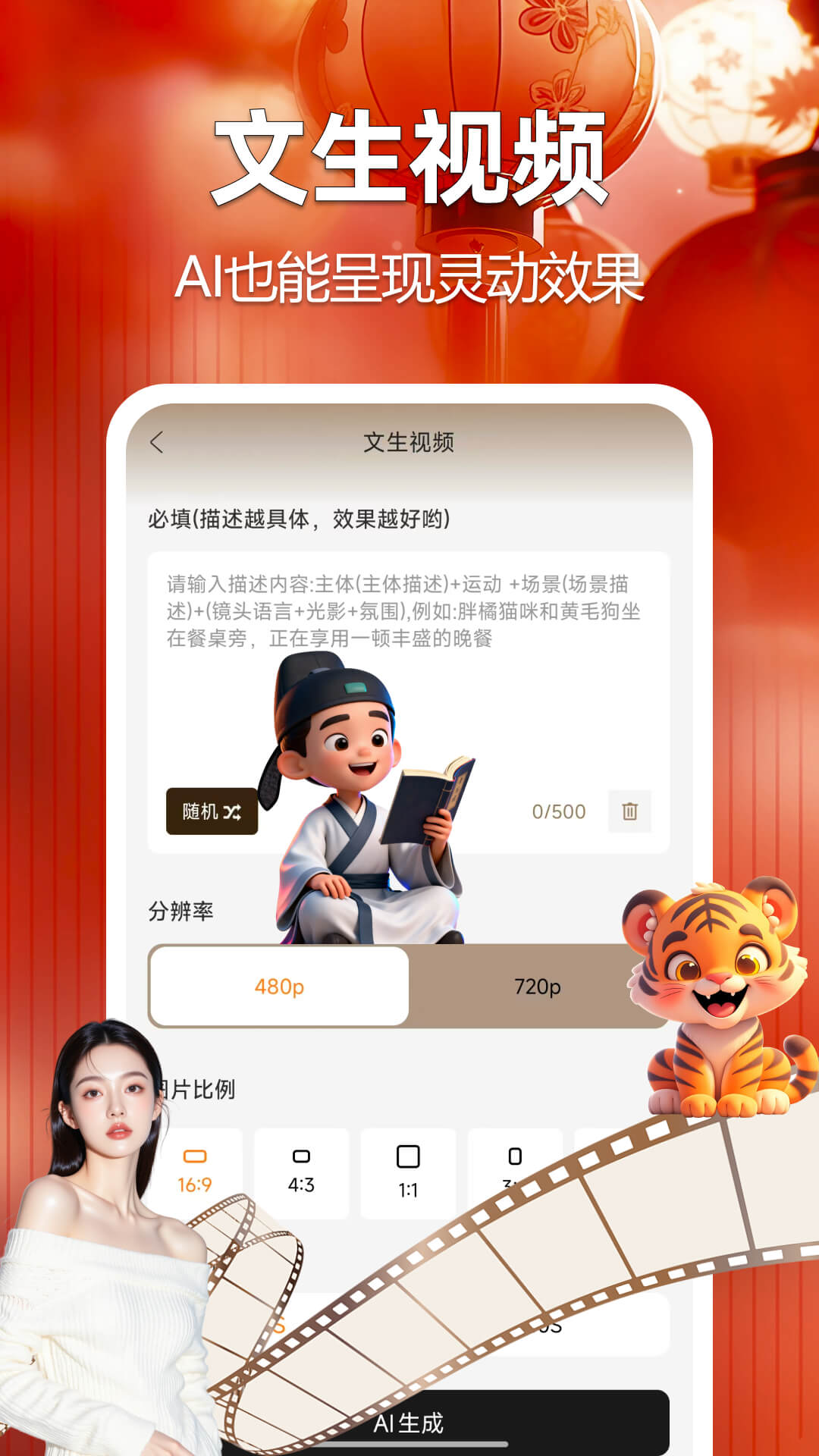 精彩截图-AI视频生成助手2026官方新版