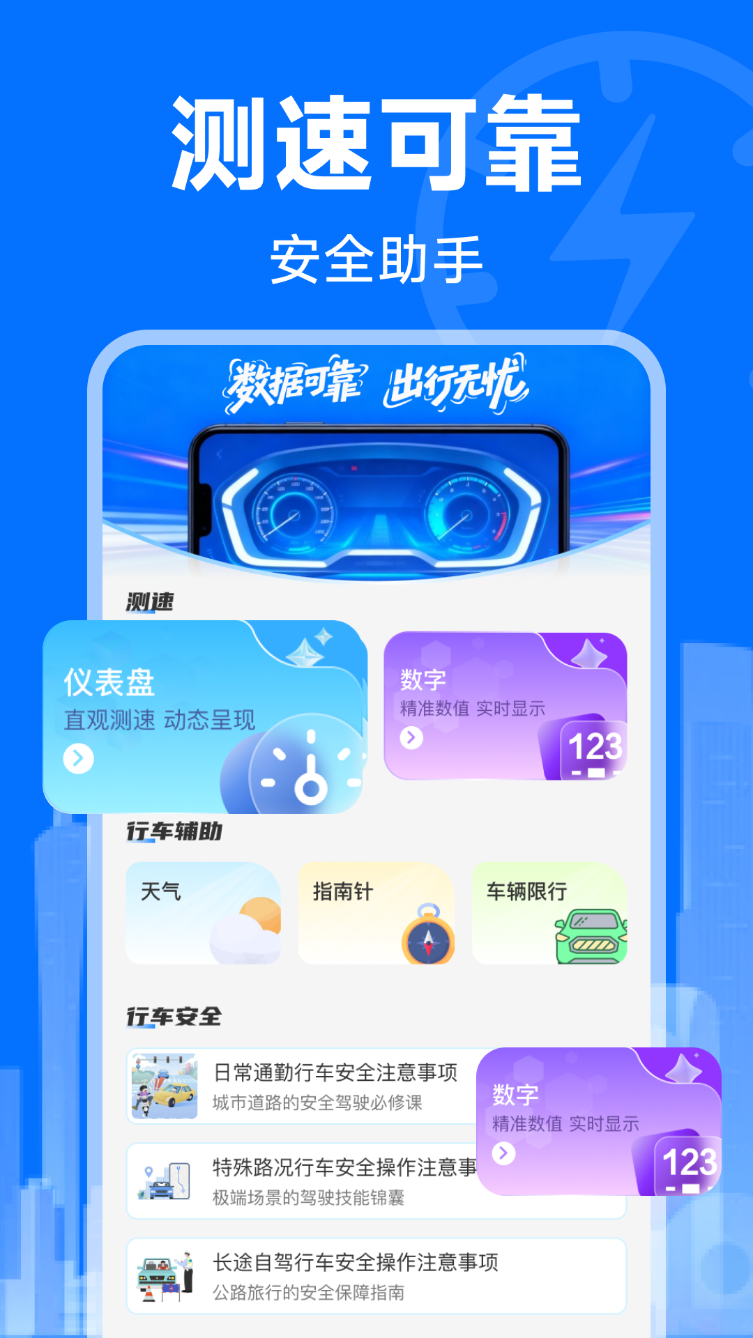 测速器测车速 截图 1