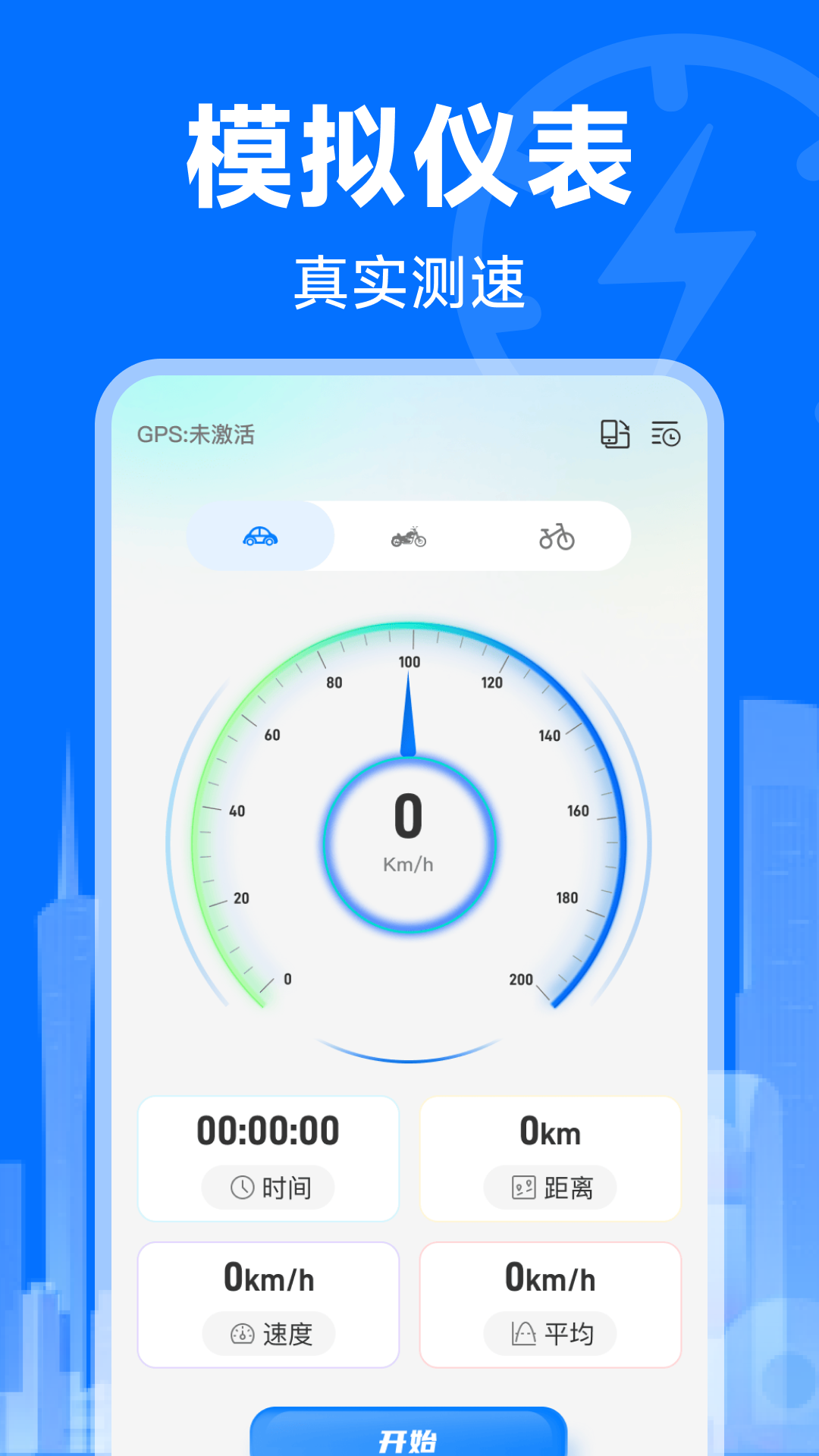 测速器测车速 截图 2