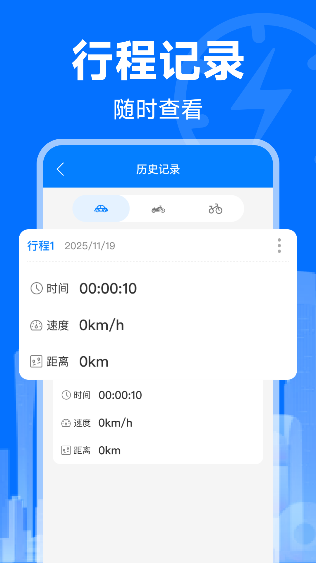 测速器测车速 截图 4