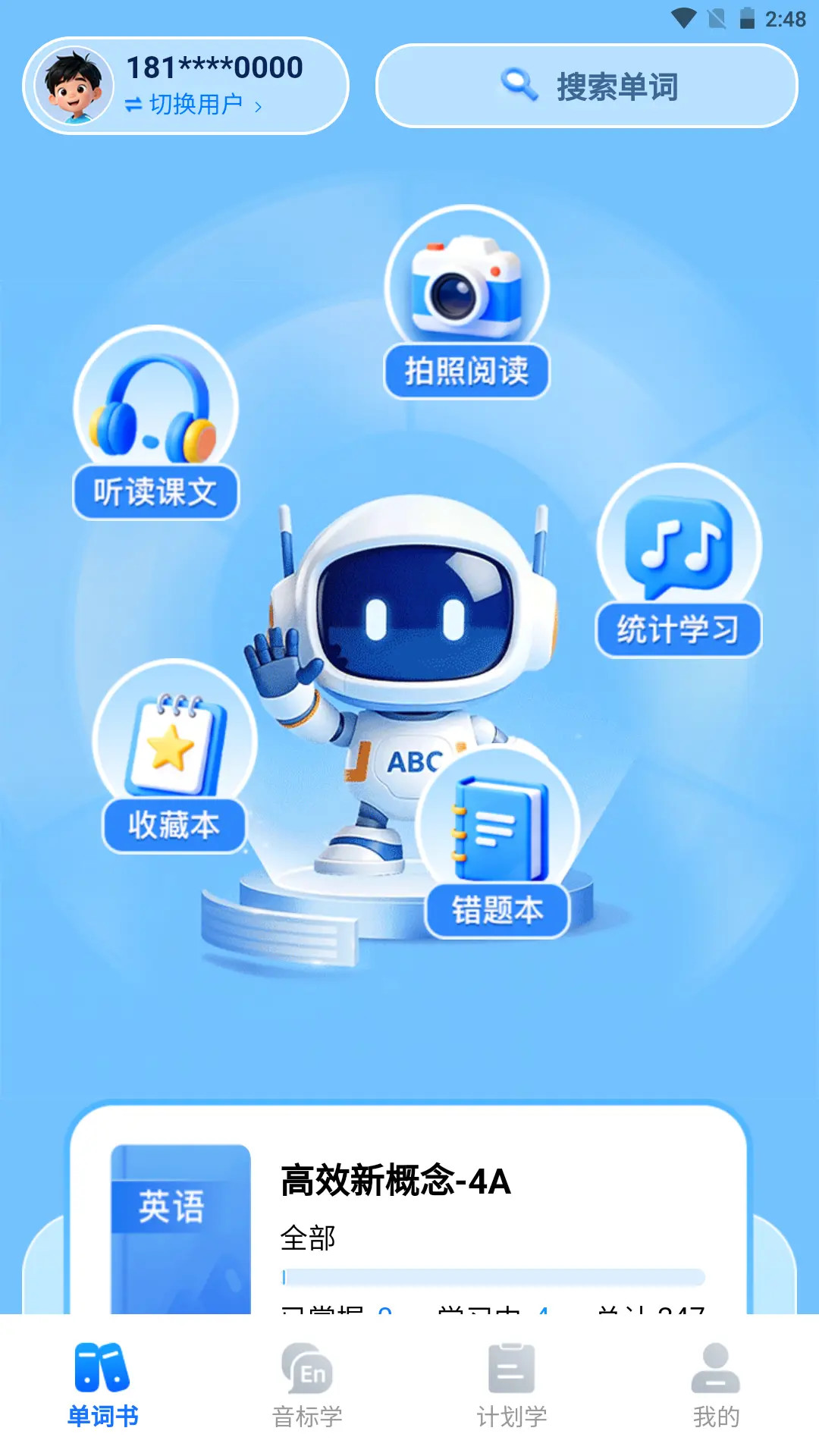 精彩截图-清北单词速记2026官方新版