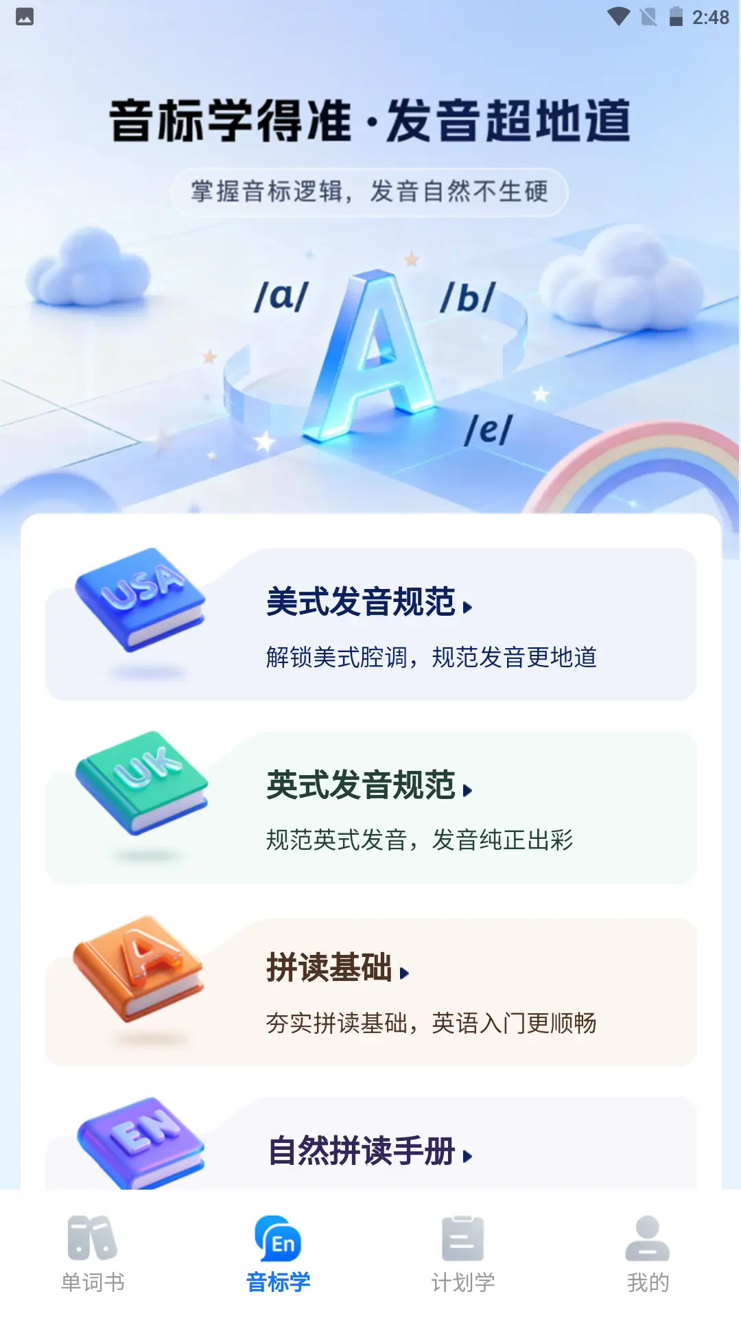 精彩截图-清北单词速记2026官方新版