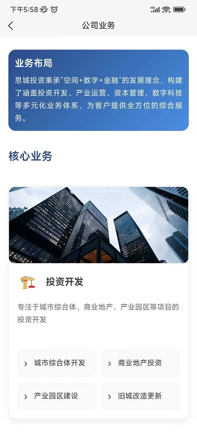 精彩截图-思城投资2026官方新版