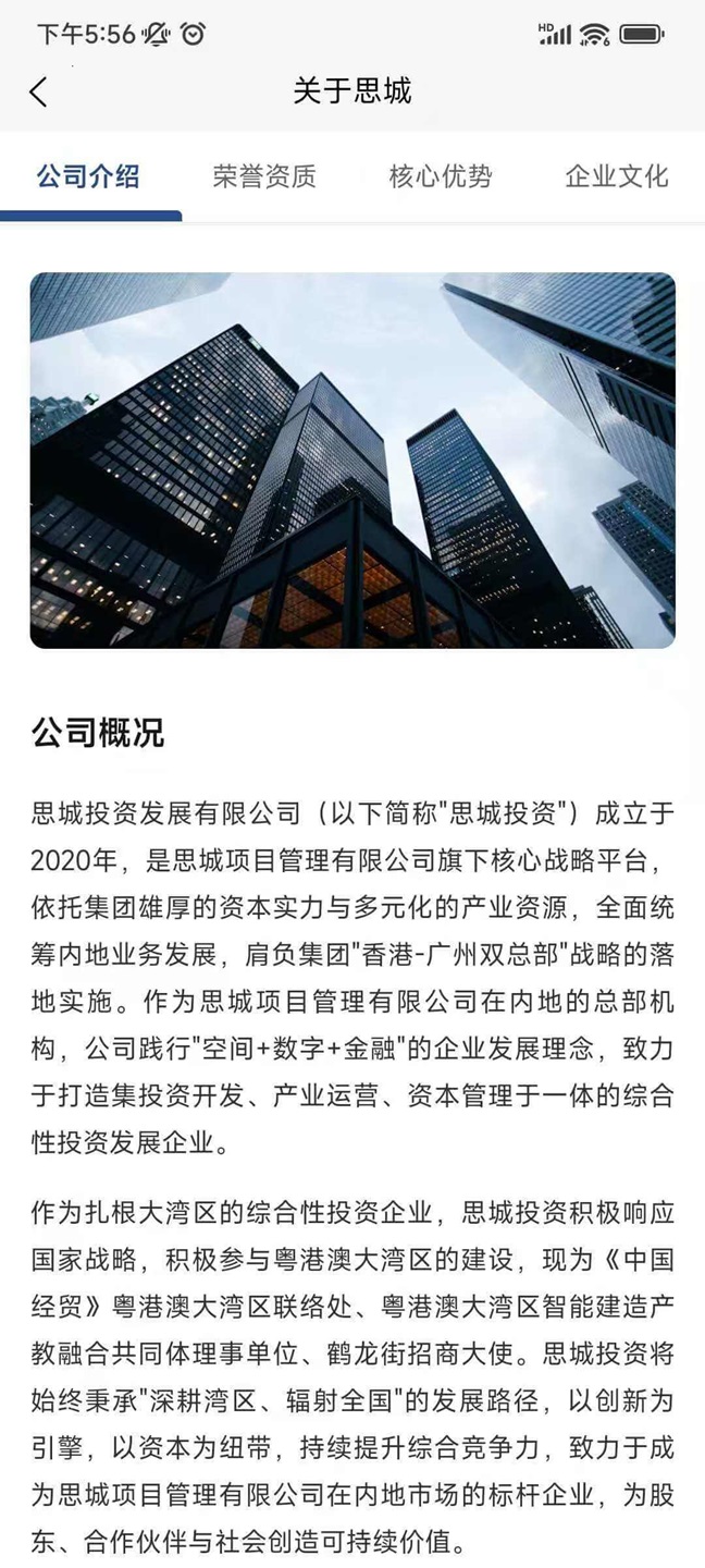 精彩截图-思城投资2026官方新版