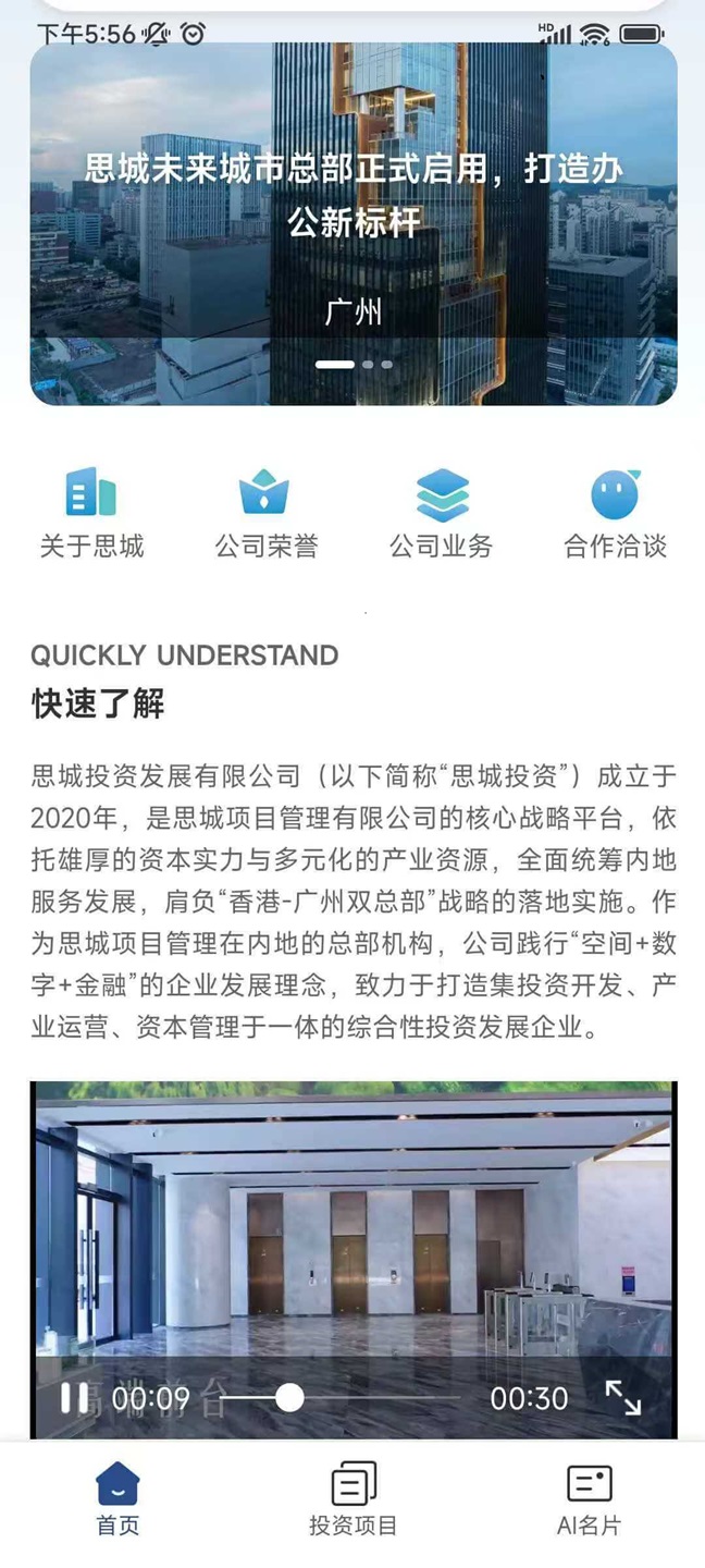 精彩截图-思城投资2026官方新版