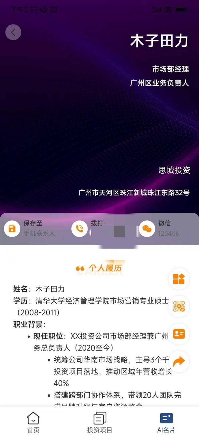 精彩截图-思城投资2026官方新版