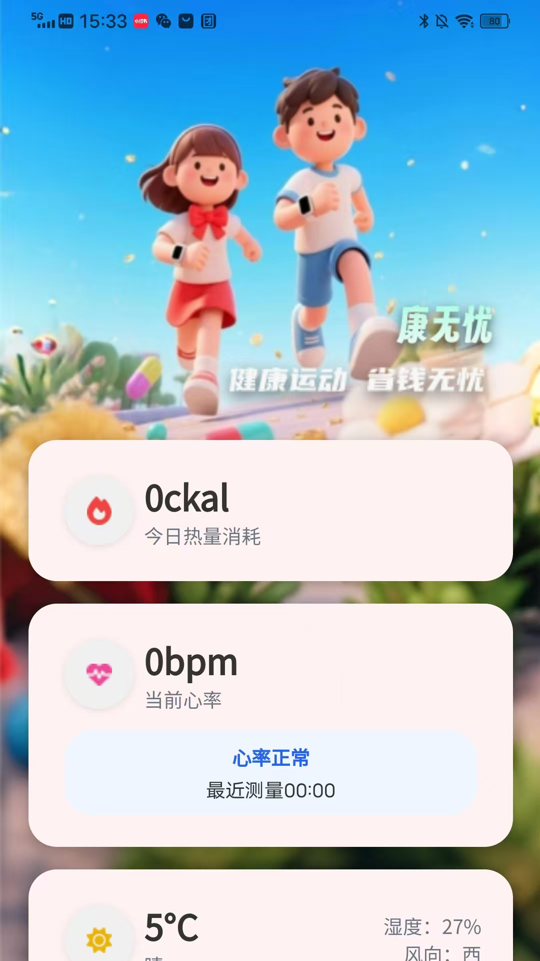 精彩截图-康无忧2026官方新版