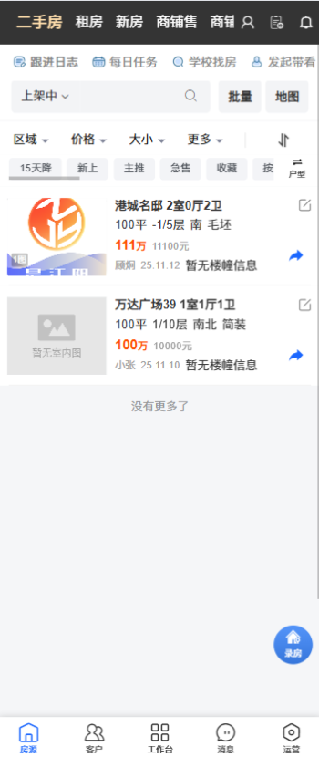 精彩截图-有好房AJY2026官方新版