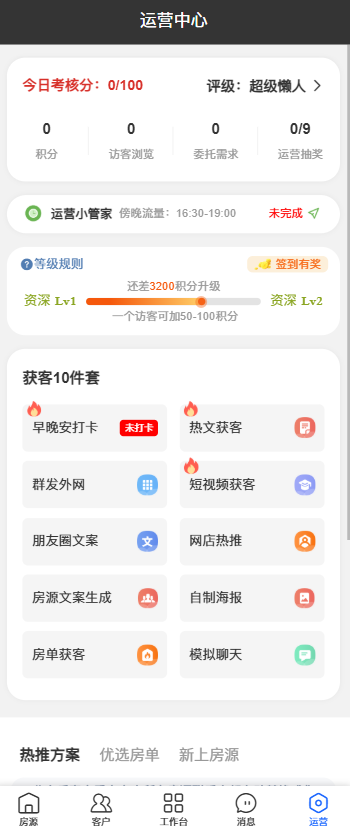 精彩截图-有好房AJY2026官方新版