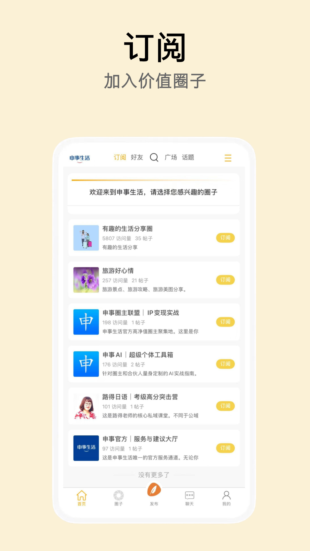 精彩截图-申事生活2026官方新版