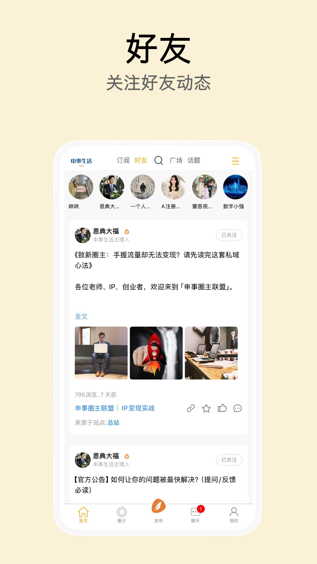 精彩截图-申事生活2026官方新版