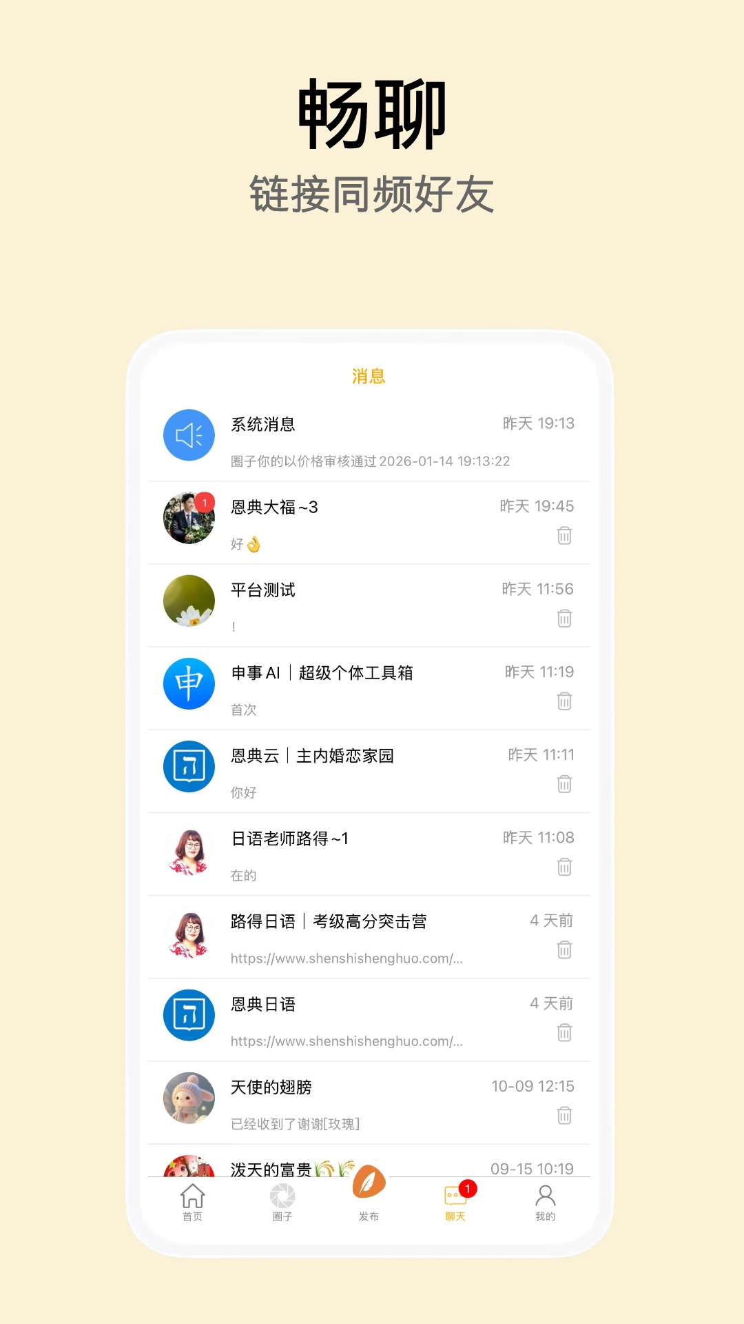 精彩截图-申事生活2026官方新版