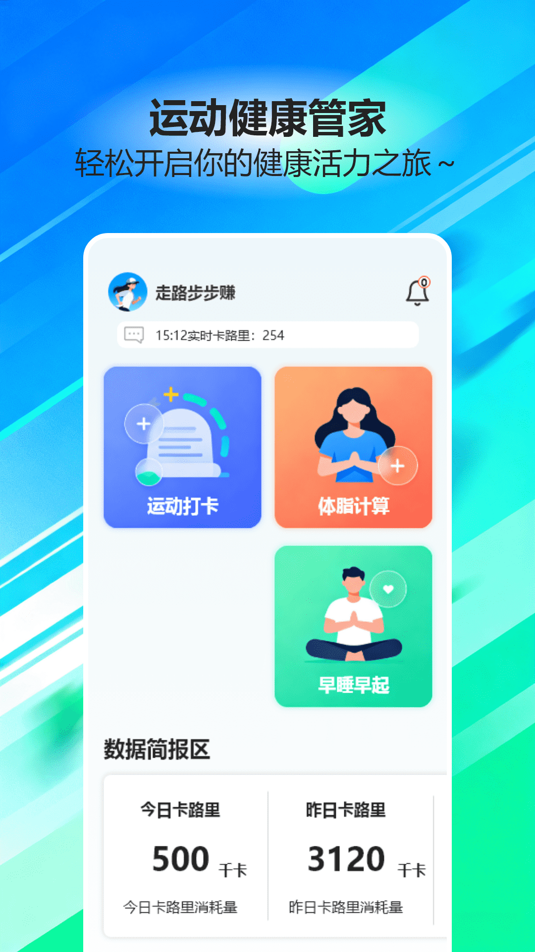 精彩截图-走路步步赚2026官方新版