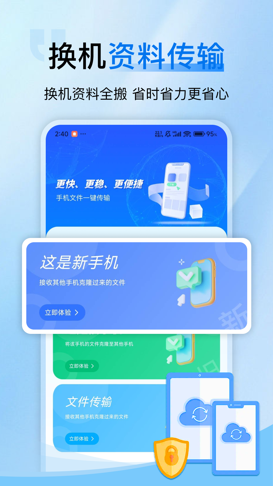精彩截图-手机一键互传克隆2026官方新版