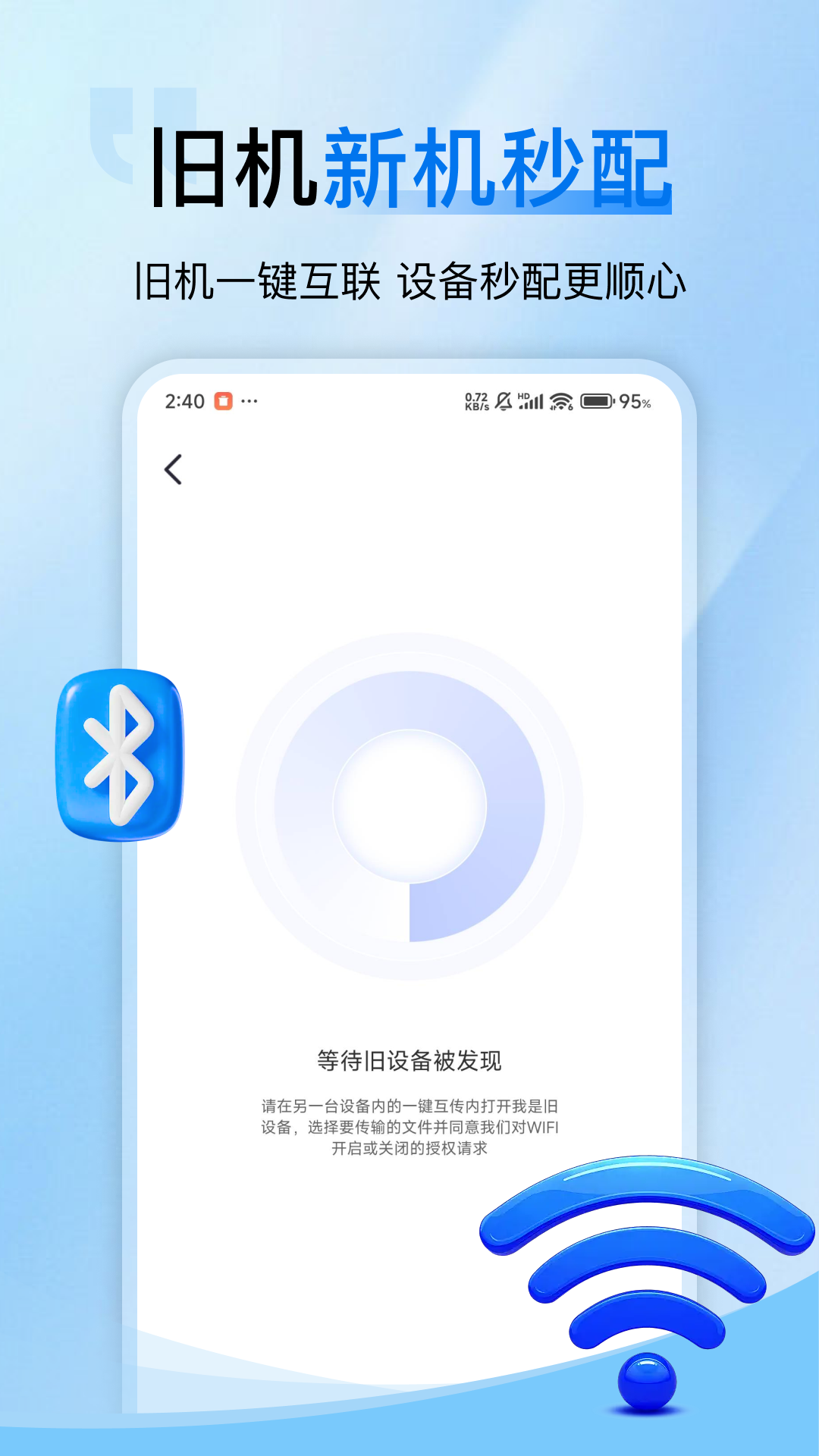 精彩截图-手机一键互传克隆2026官方新版