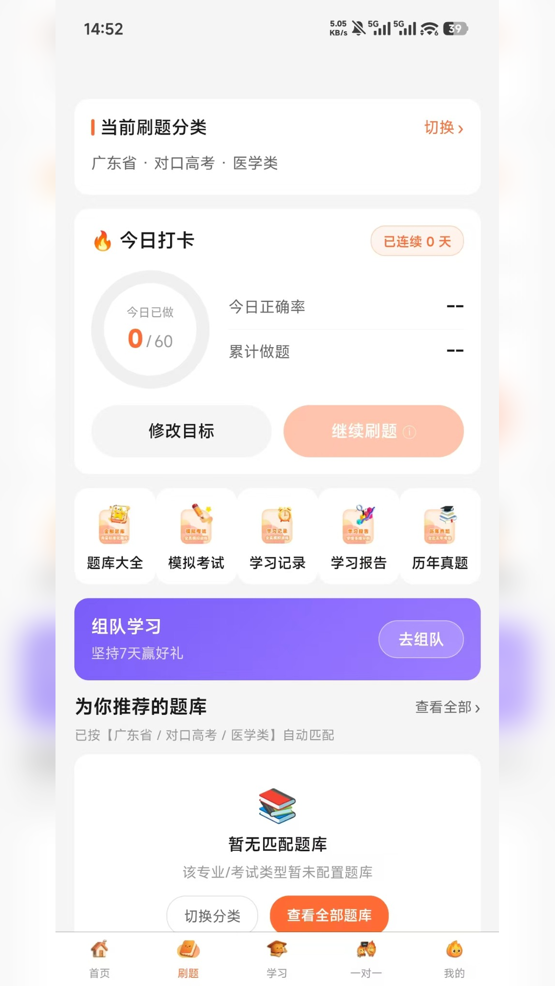 精彩截图-火苗学园-中职生学习平台2026官方新版