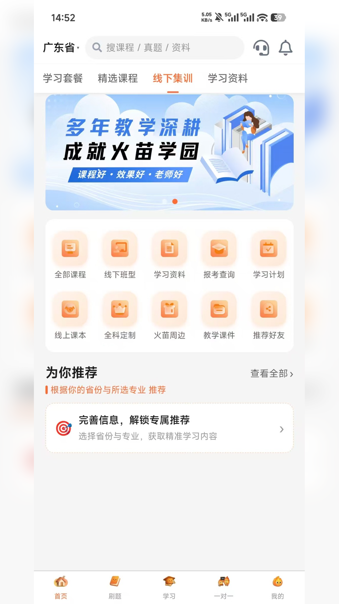 精彩截图-火苗学园-中职生学习平台2026官方新版