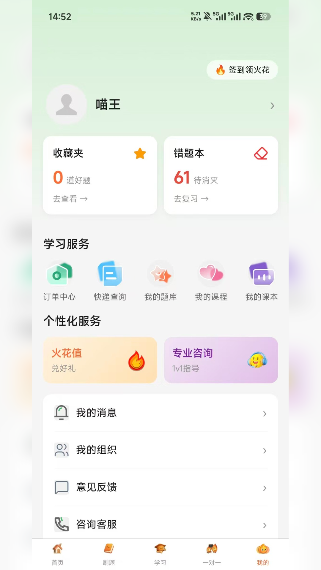 精彩截图-火苗学园-中职生学习平台2026官方新版