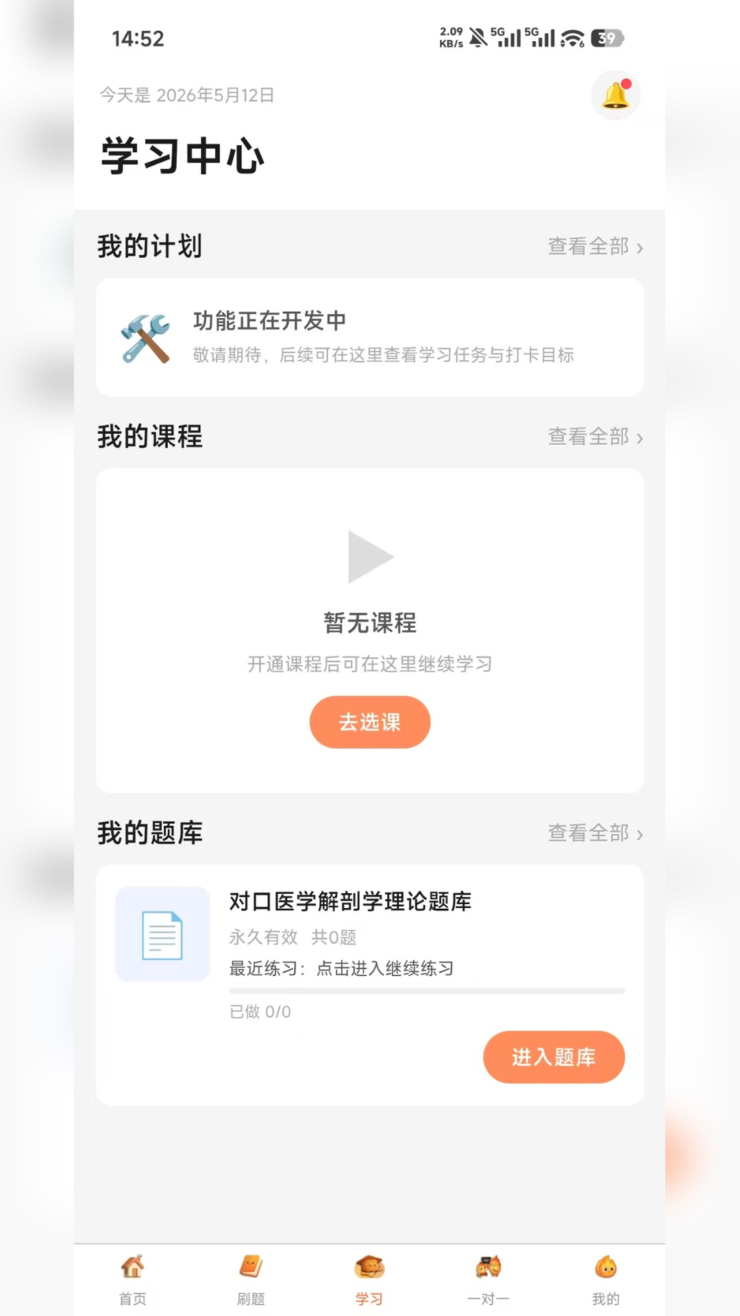 精彩截图-火苗学园-中职生学习平台2026官方新版